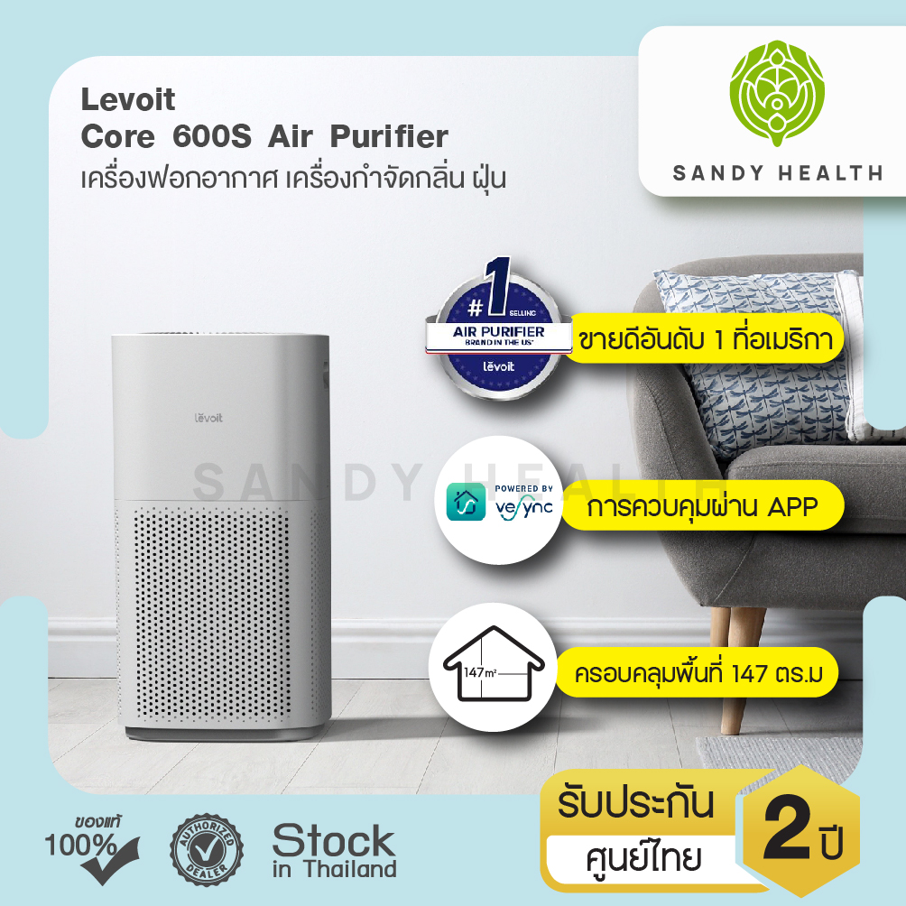 Levoit Core 600S Air Purifier White เลอวอย เครื่องฟอกอากาศ ด้วยระบบอัจฉริยะ ครอบคลุมพื้นที่ 147 ตารางเมตร