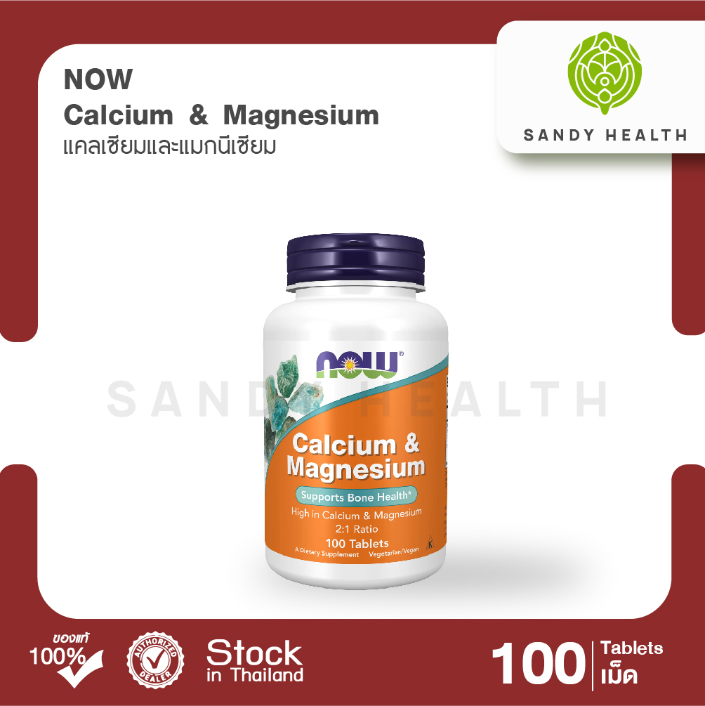 Now Calcium & Magnesium 100 Cap แคลเซียม และ แมกนีเซียม 100 เม็ด