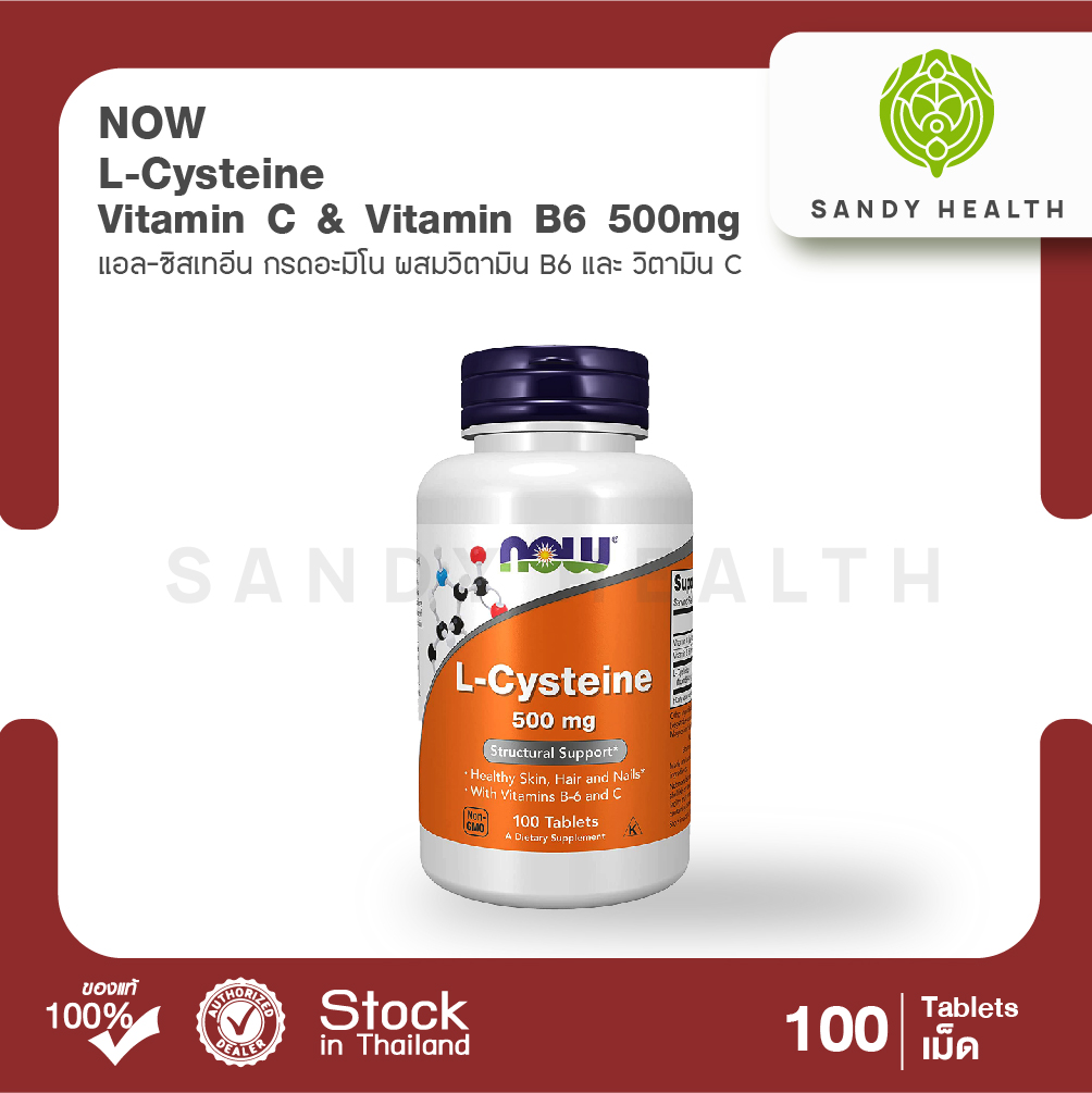 Now L-Cysteine Vitamin C & Vitamin B6 500 mg 100 Cap แอล ซิสเทอีน 100 เม็ด