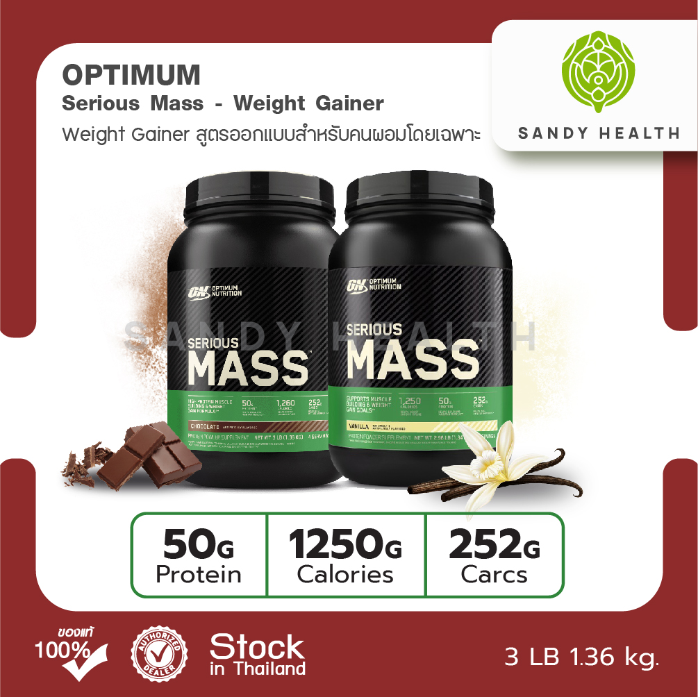 OPTIMUM Serious Mass โปรตีนเพิ่มกล้ามเนื้อ(สำหรับคนผอมโดยเฉพาะ) ขนาด 3 ปอนด์