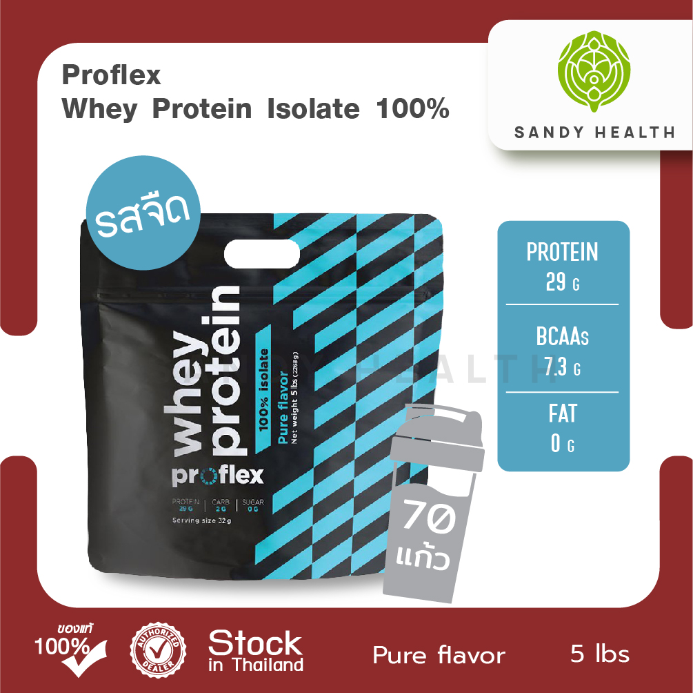 ProFlex Whey Protein Isolate Pure (5 lbs.) เวย์โปรตีน ไอโซเลต รสจืด ขนาด 2กิโลกรัม สร้างกล้ามเนื้อไม่อ้วน
