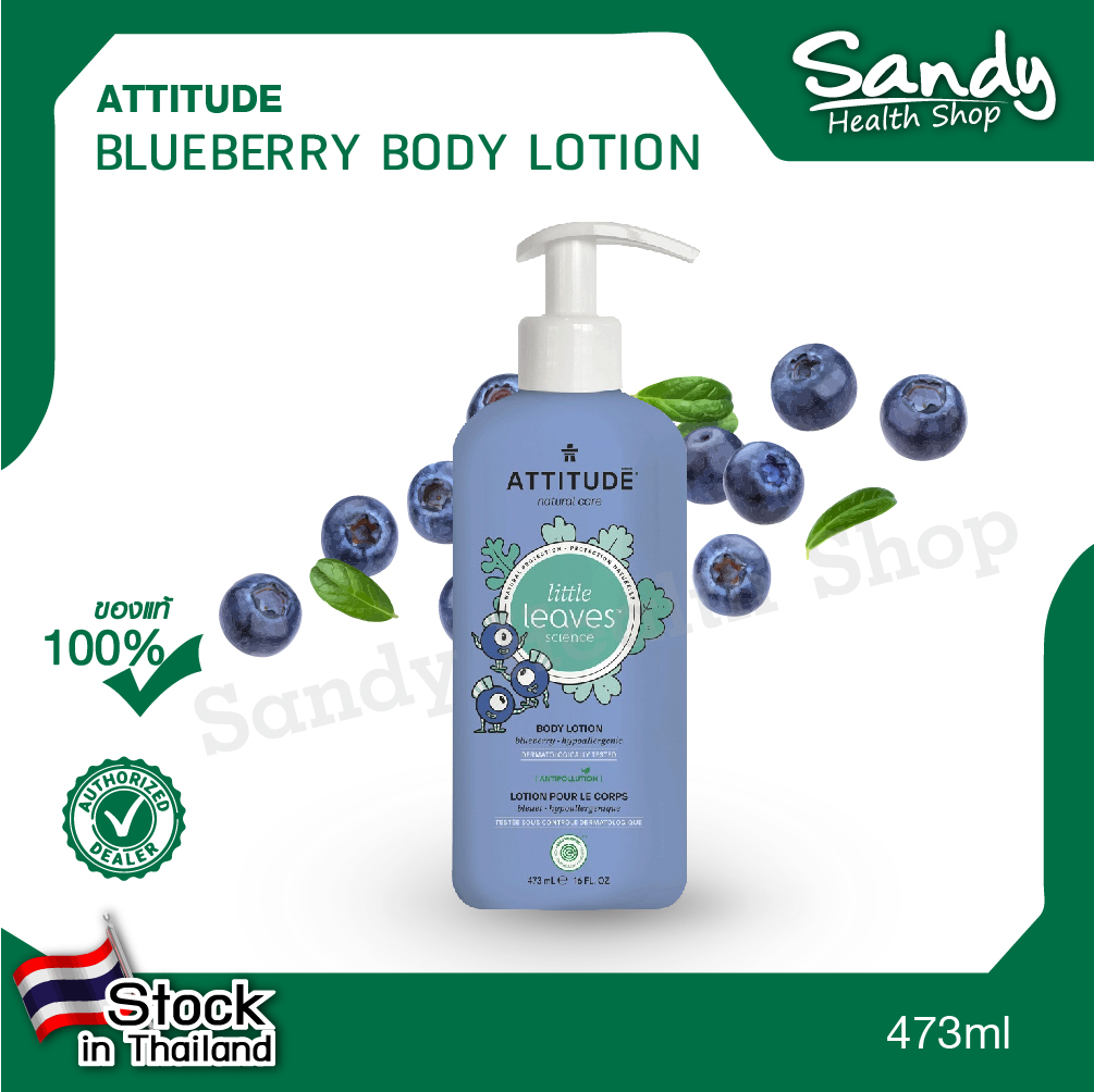 Attitude Blueberry Body Lotion 473 ml