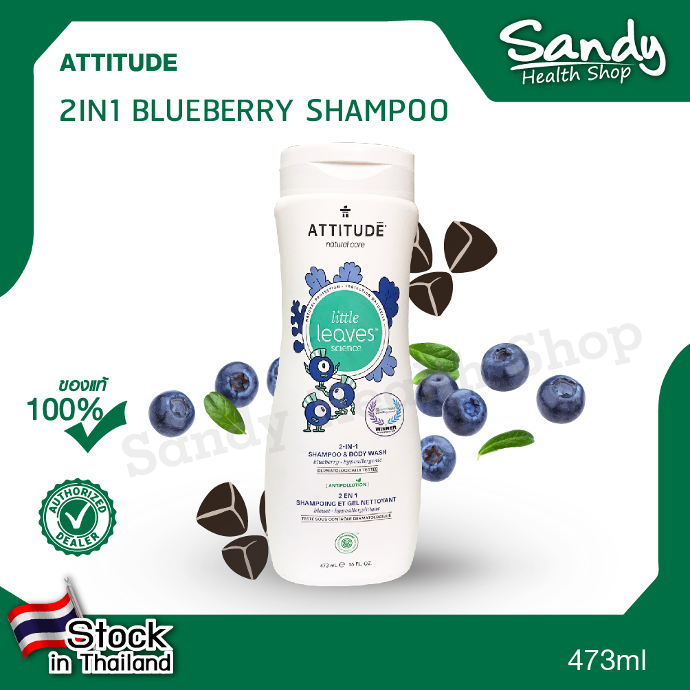 Attitude 2in1 Blueberry Shampoo 473 ml แชมพูและครีมอาบน้ำ สำหรับเด็ก