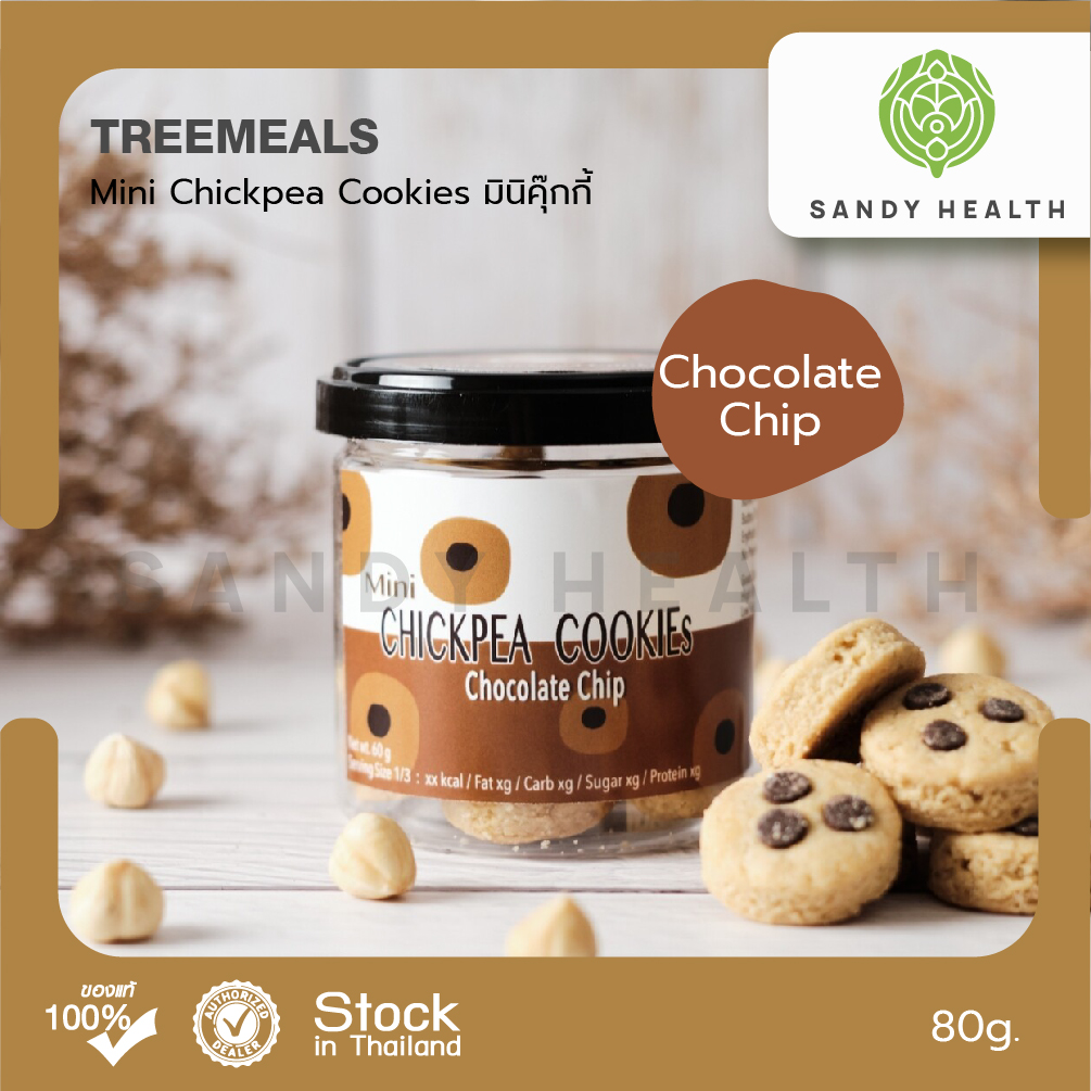 Treemeals Mini Chickpea Cookies  มินิคุ๊กกี้  80g.