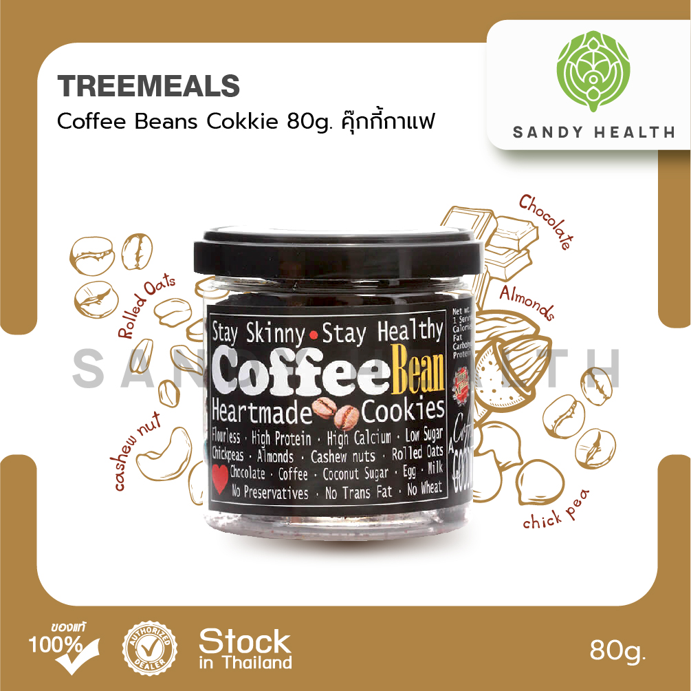 Treemeals Coffee Beans Cokkie คุ๊กกี้กาแฟ 80g.