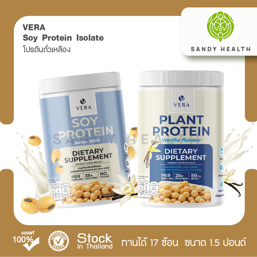 VERA PLATE PROTEIN โปรตีนพืช 680 กรัม  สร้างกล้ามเนื้อชนิดไม่มีไขมัน