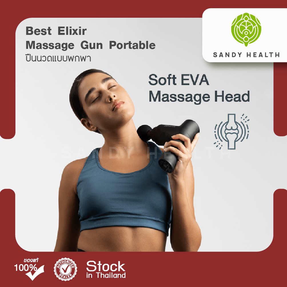 Best Elixir Massage Gun Portable ปืนนวดพกพา