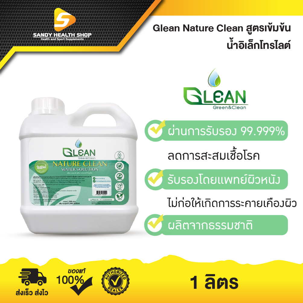 Glean Nature Clean สูตรเข้มข้น HOCL 1 L. ไฮโปคอรัสแอสิด ขนาด 1 ลิตร แบบเข้มข้น ใช้ได้ทุกวัย ปลอดภัยสำหรับคุณแม่และเด็ก