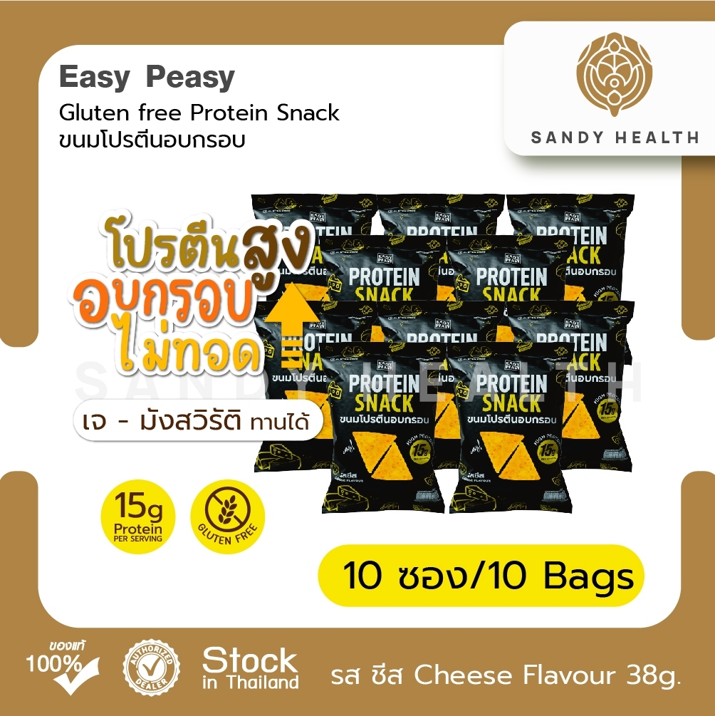 Easy Peasy GF Protein Snack - ขนมโปรตีนอบกรอบ Set 10 ซอง แถม 1 ซอง